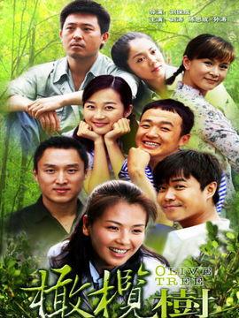 橄榄树电视剧在线观看,穿越时光的守护 第1张 橄榄树电视剧在线观看,穿越时光的守护 第1张